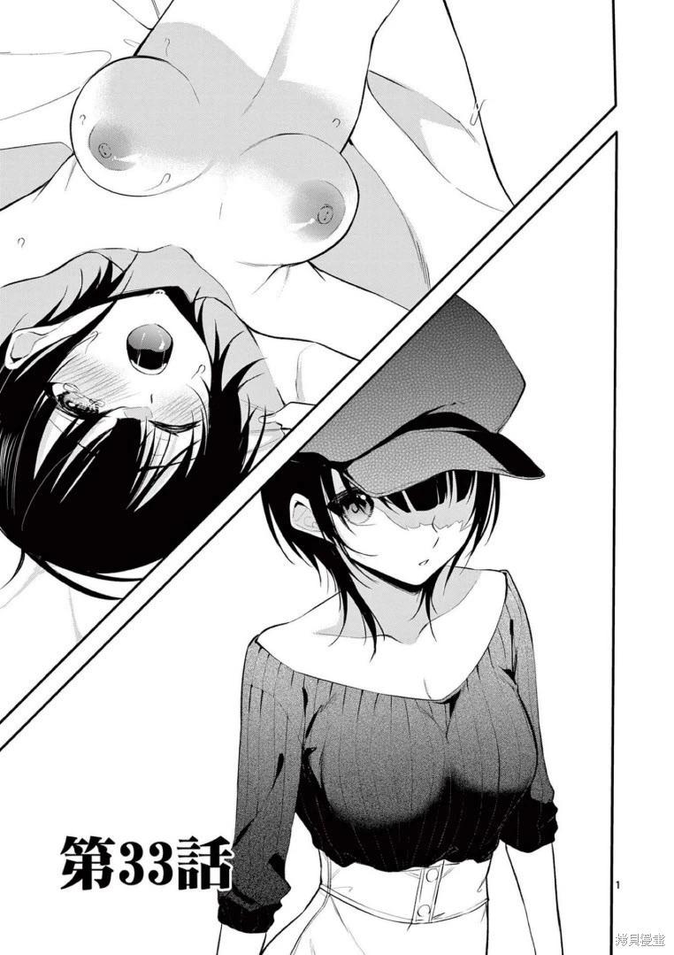 《Bar Flowers》第33话 第1页