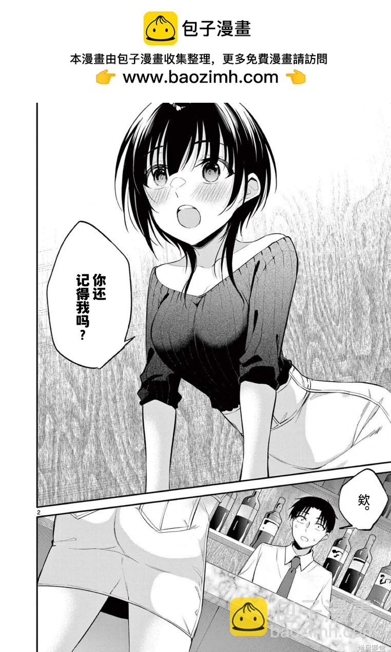 《Bar Flowers》第33话 第2页