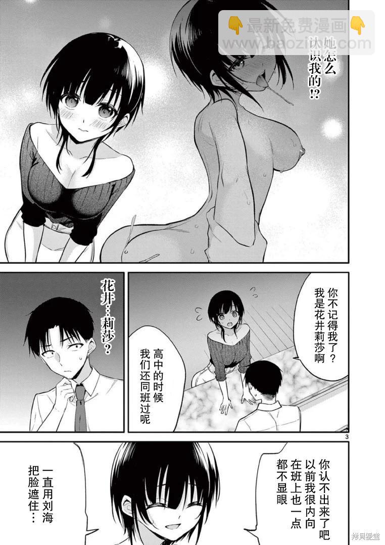 《Bar Flowers》第33话 第3页