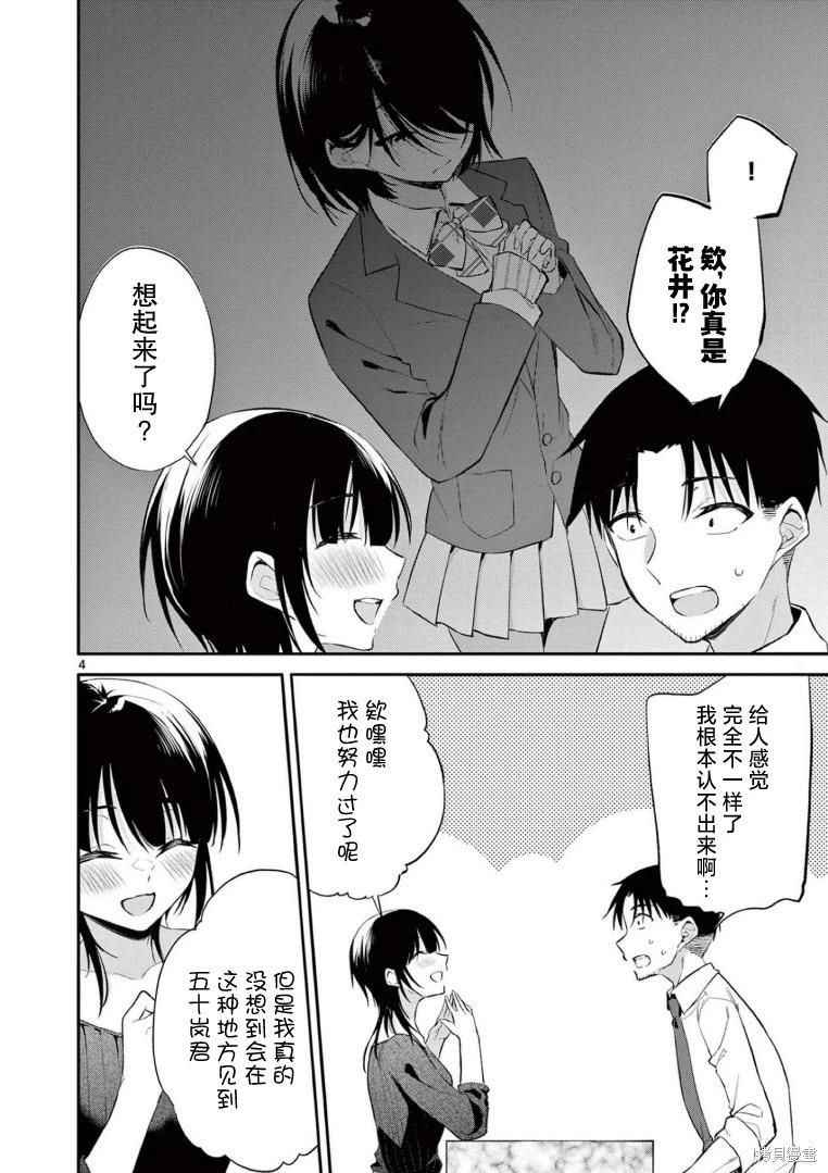 《Bar Flowers》第33话 第4页
