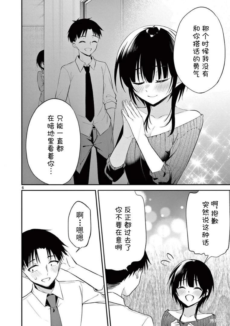 《Bar Flowers》第33话 第6页