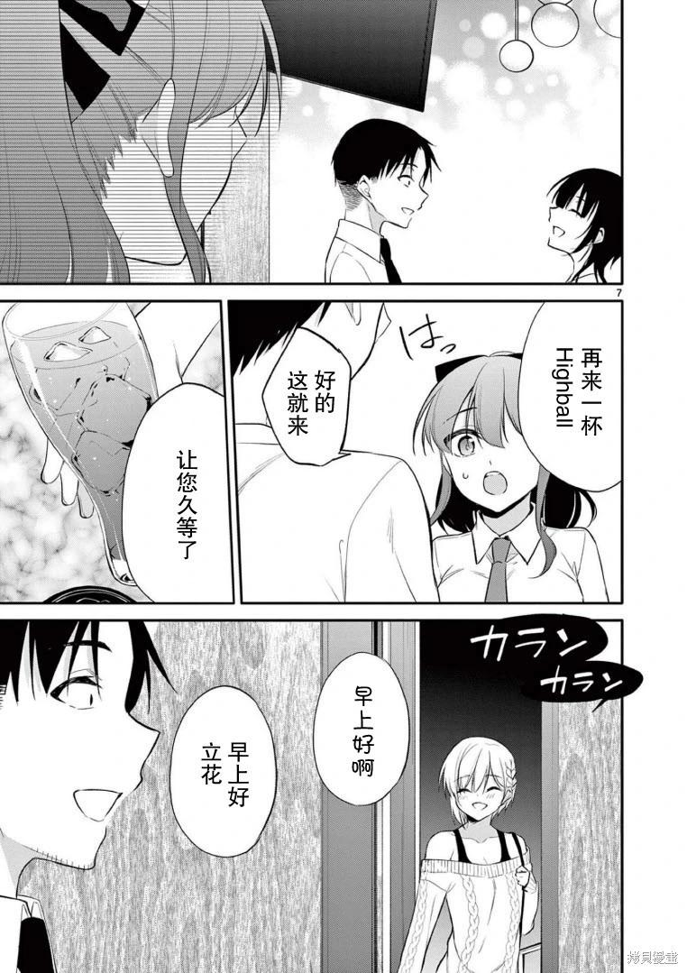 《Bar Flowers》第33话 第7页