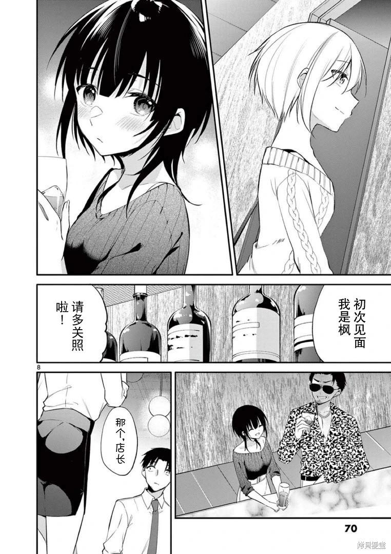 《Bar Flowers》第33话 第8页