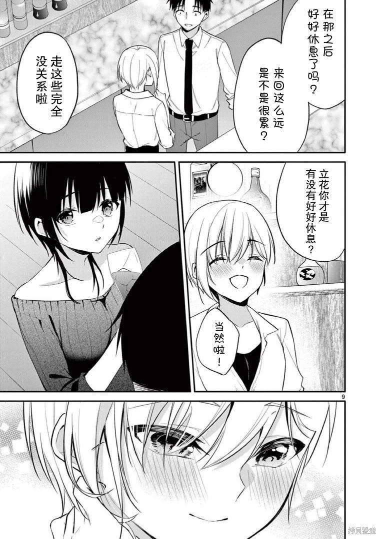 《Bar Flowers》第33话 第9页