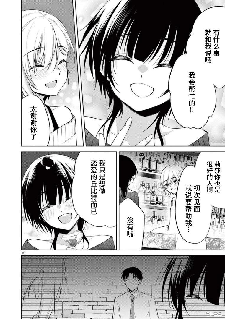 《Bar Flowers》第34话 第10页