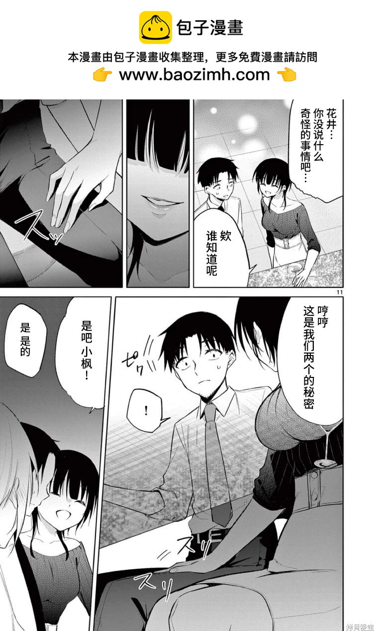 《Bar Flowers》第34话 第11页