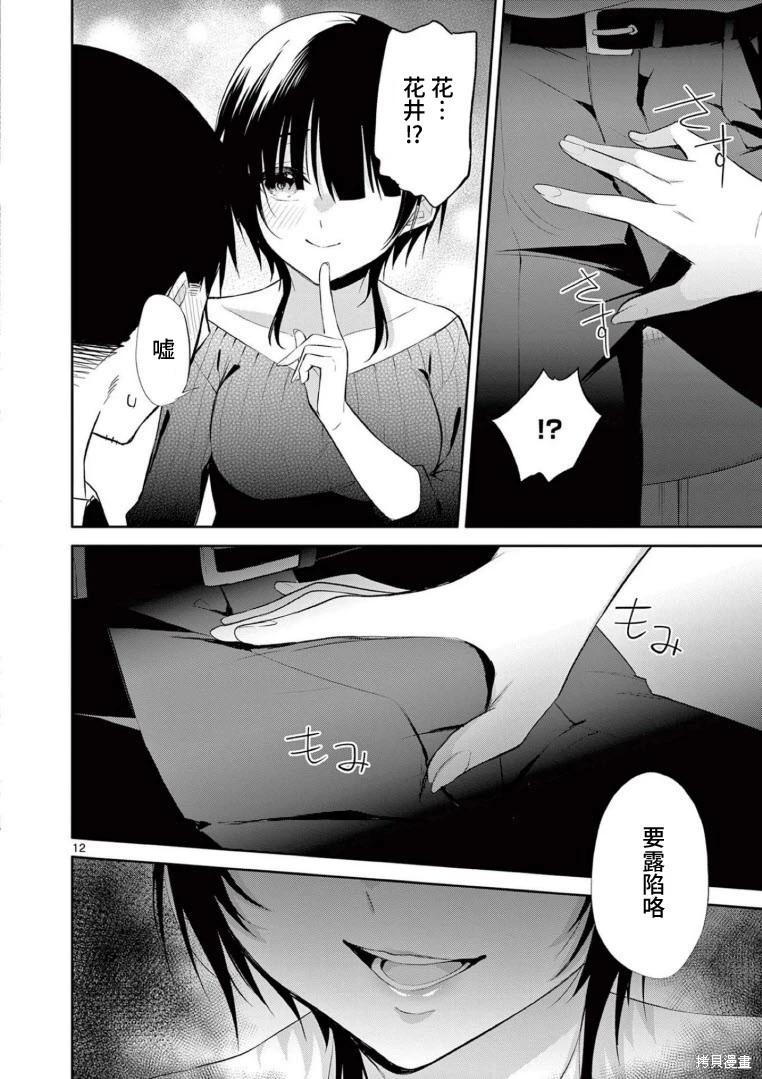 《Bar Flowers》第34话 第12页