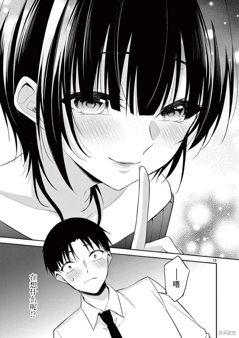《Bar Flowers》第34话 第13页