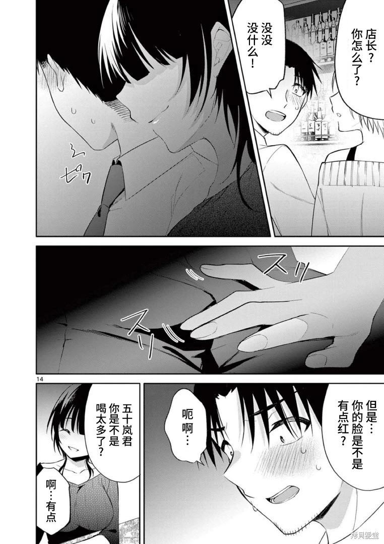 《Bar Flowers》第34话 第14页