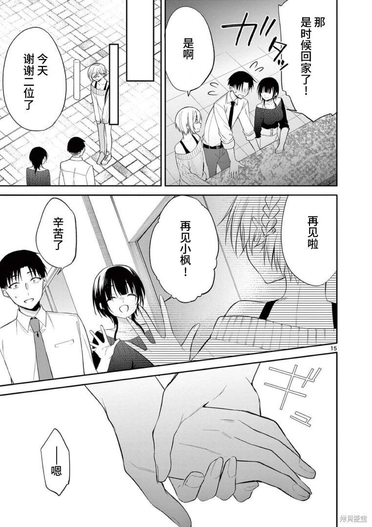 《Bar Flowers》第34话 第15页