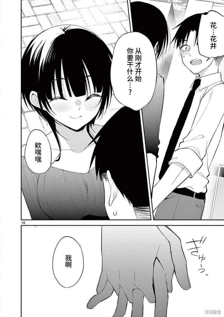 《Bar Flowers》第34话 第16页