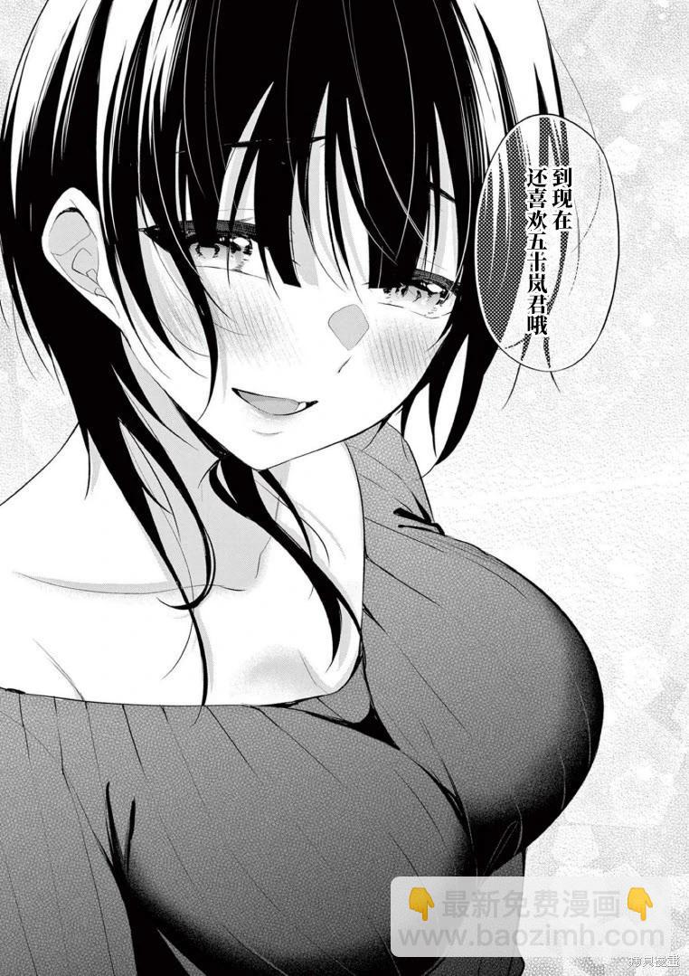 《Bar Flowers》第34话 第17页