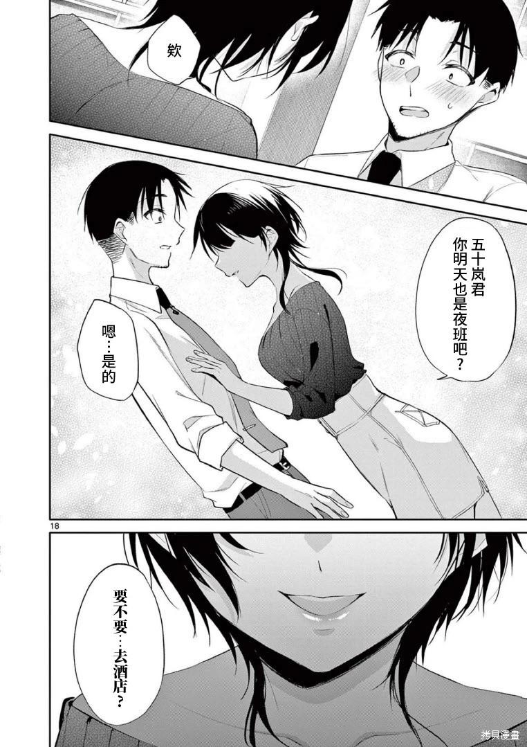 《Bar Flowers》第34话 第18页