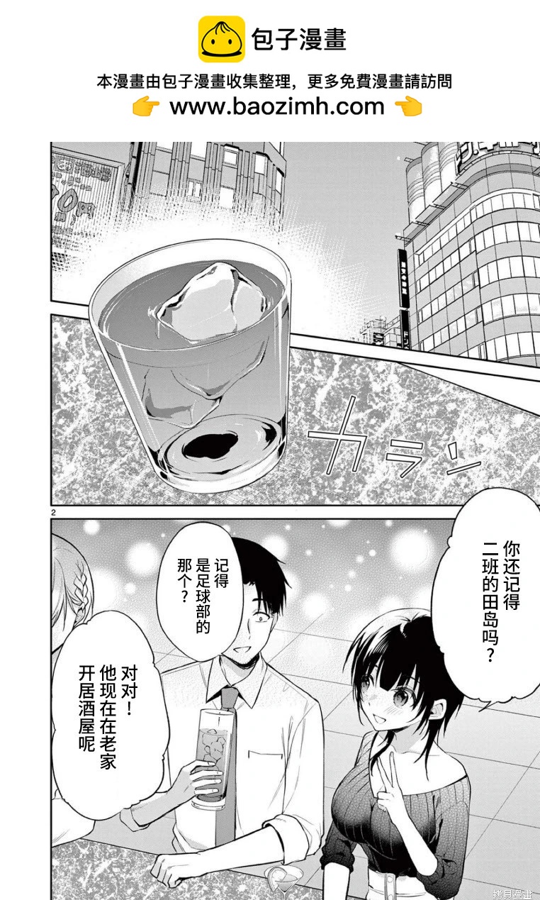 《Bar Flowers》第34话 第2页