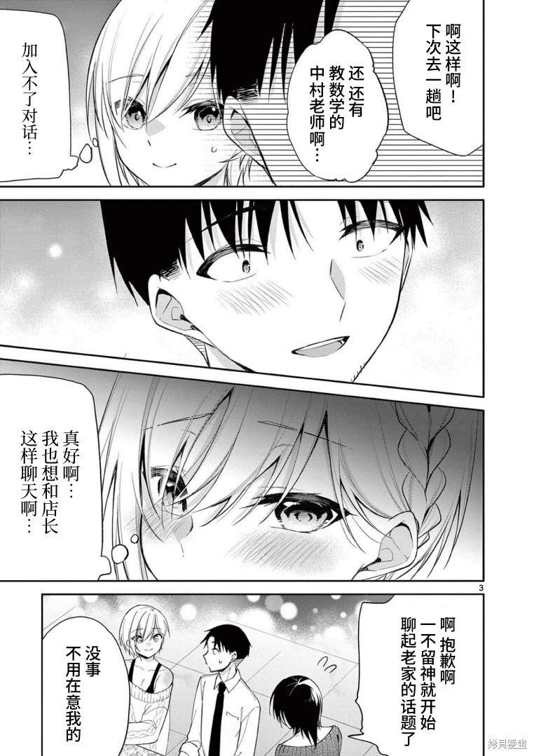 《Bar Flowers》第34话 第3页