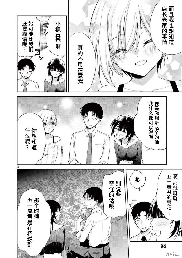 《Bar Flowers》第34话 第4页