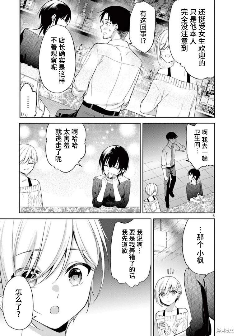 《Bar Flowers》第34话 第5页