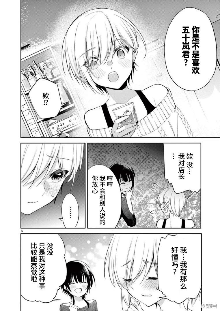 《Bar Flowers》第34话 第6页