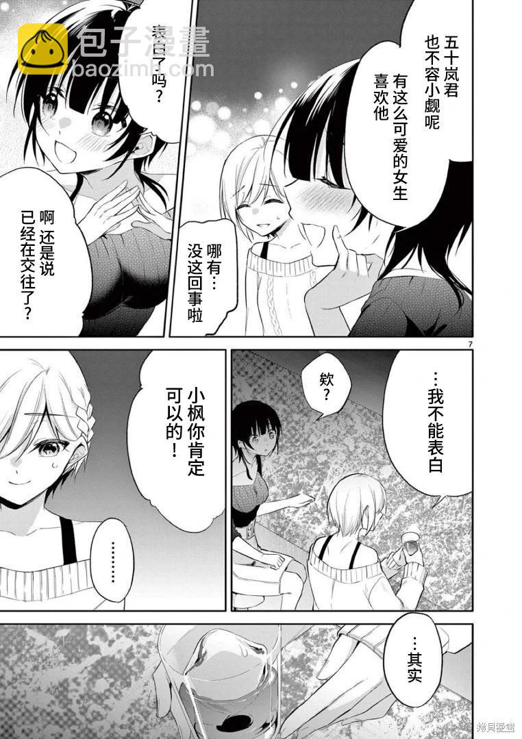《Bar Flowers》第34话 第7页