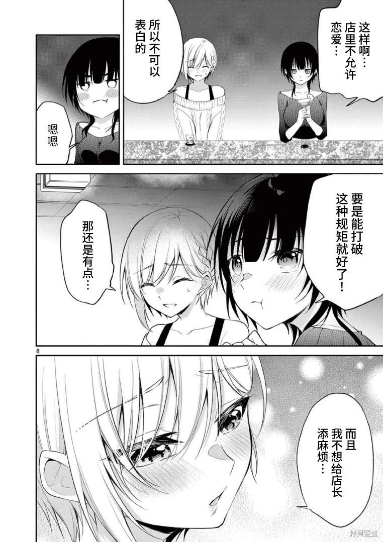 《Bar Flowers》第34话 第8页