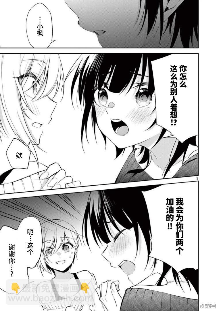 《Bar Flowers》第34话 第9页