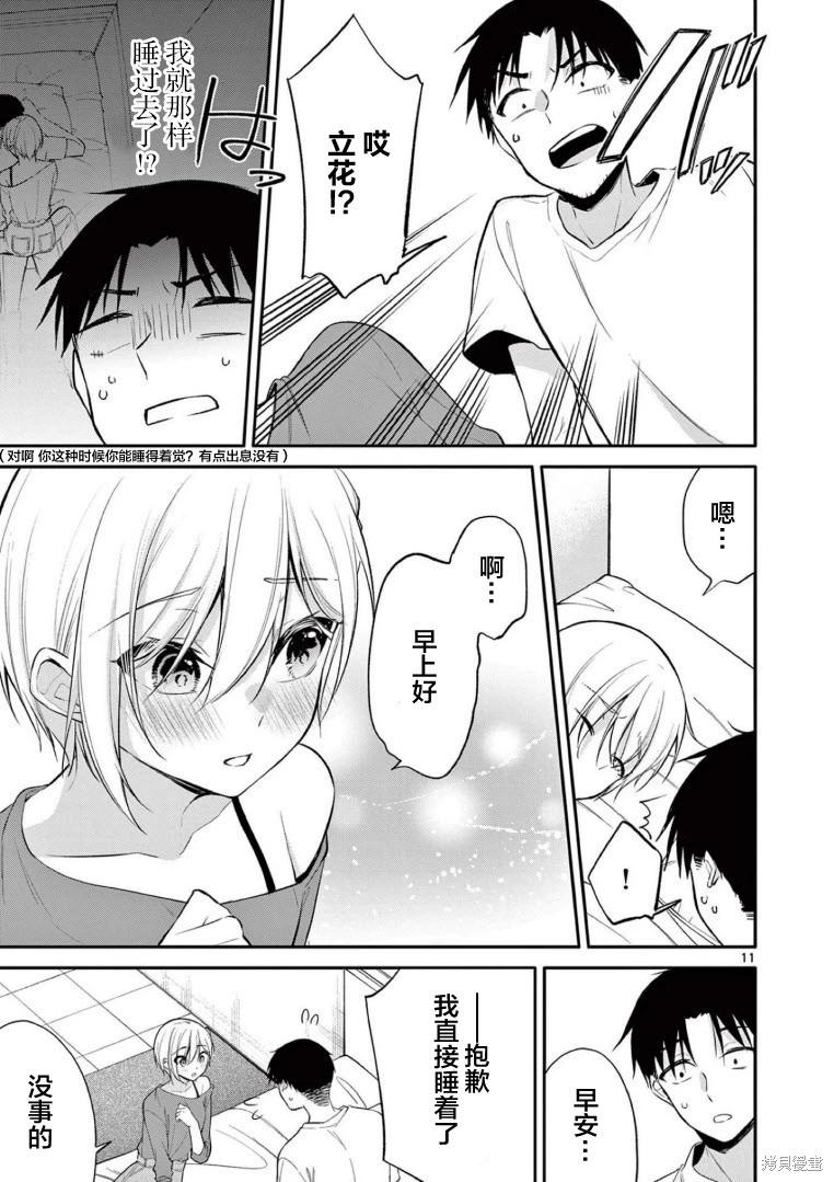 《Bar Flowers》第32话 第11页