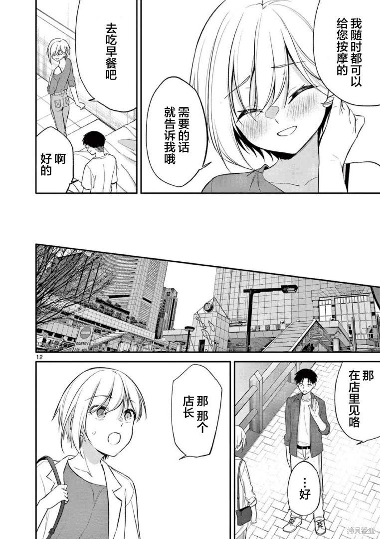《Bar Flowers》第32话 第12页