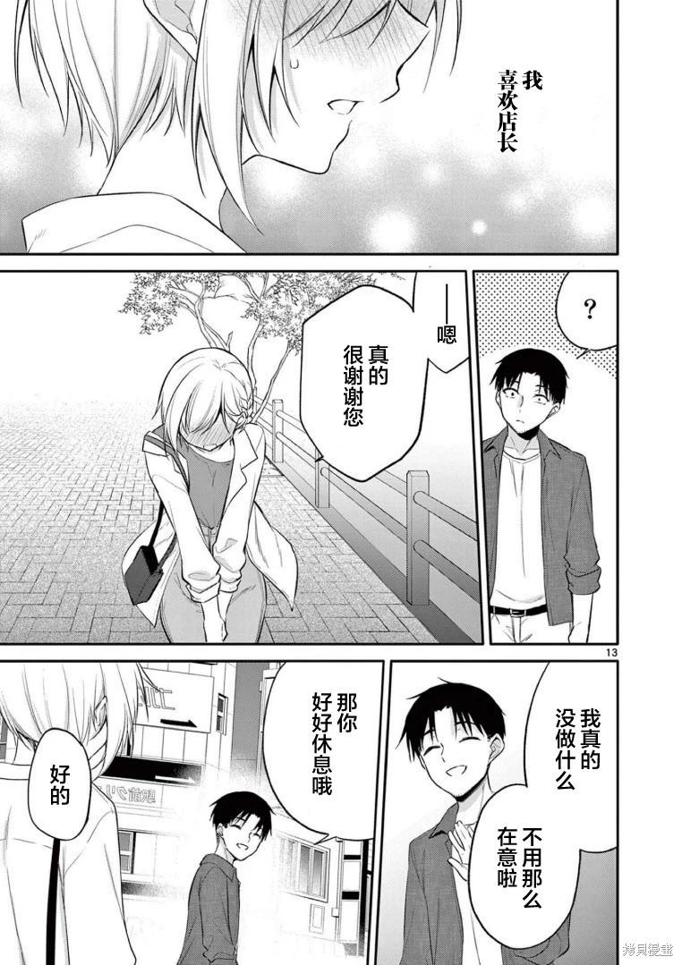 《Bar Flowers》第32话 第13页