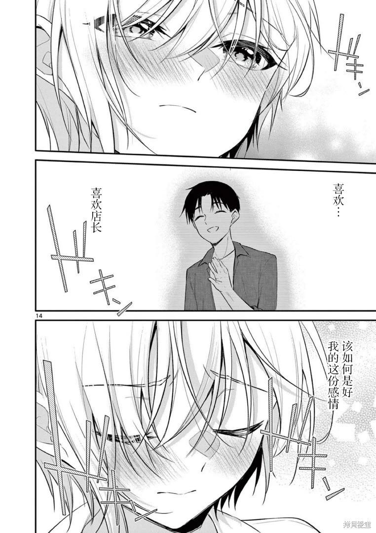 《Bar Flowers》第32话 第14页