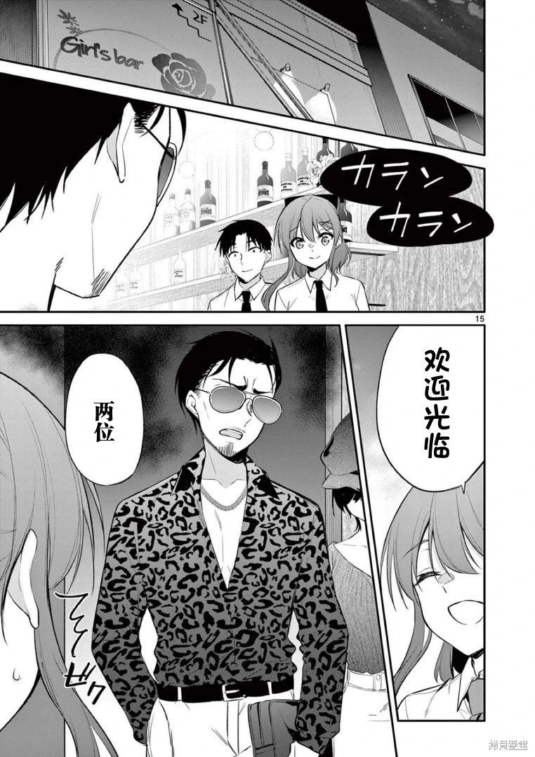 《Bar Flowers》第32话 第15页