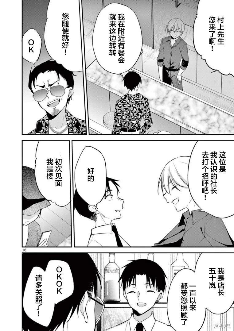 《Bar Flowers》第32话 第16页