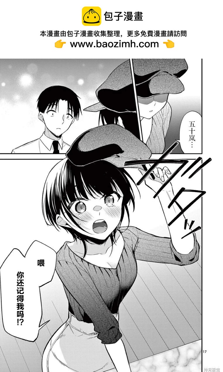 《Bar Flowers》第32话 第17页