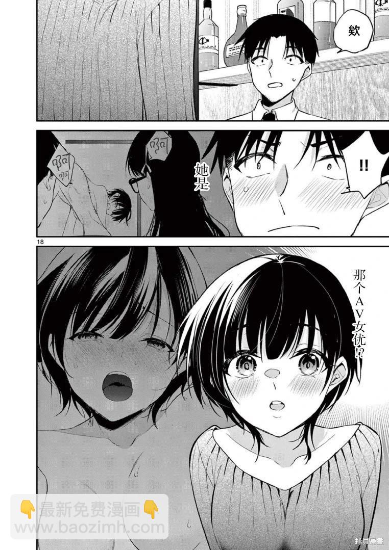 《Bar Flowers》第32话 第18页