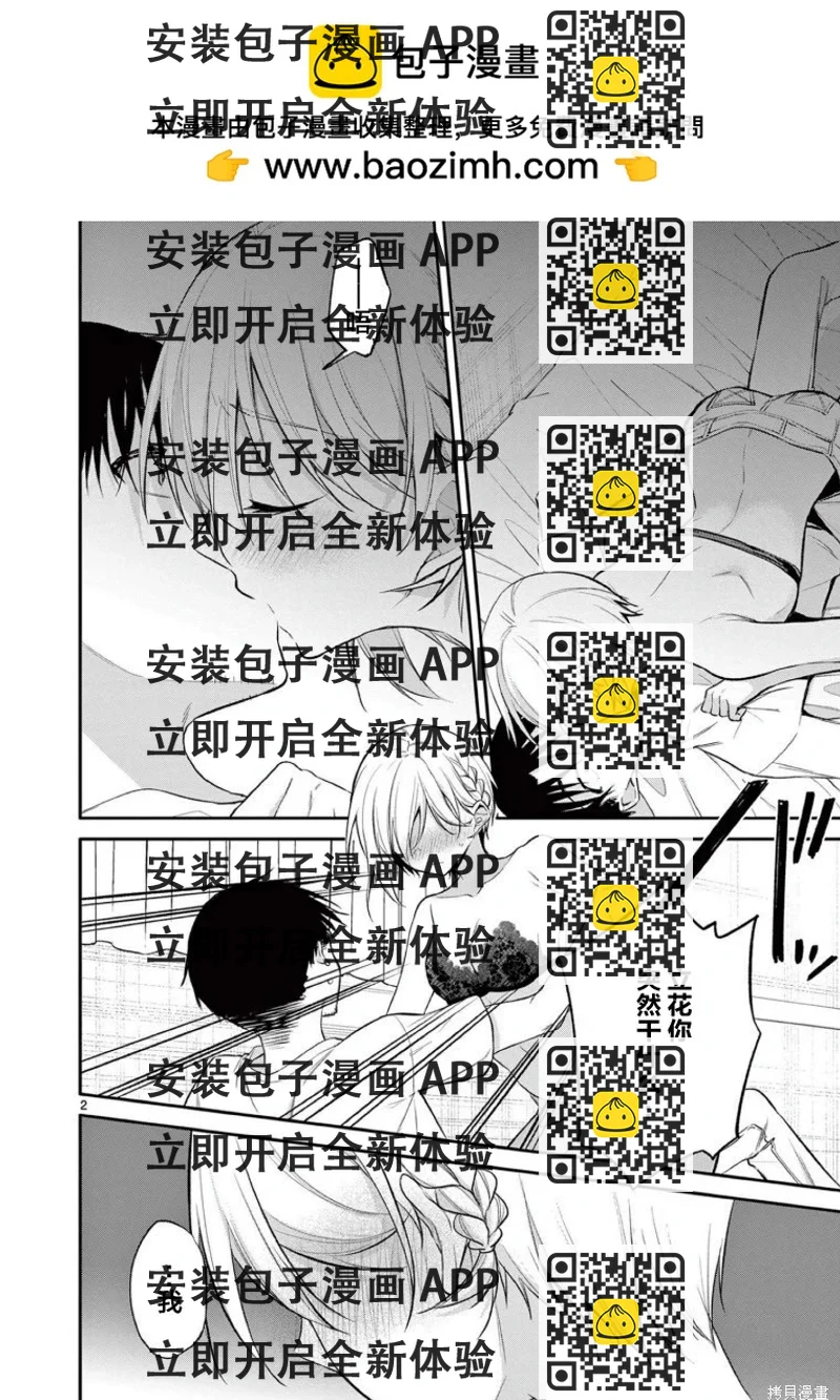 《Bar Flowers》第32话 第2页