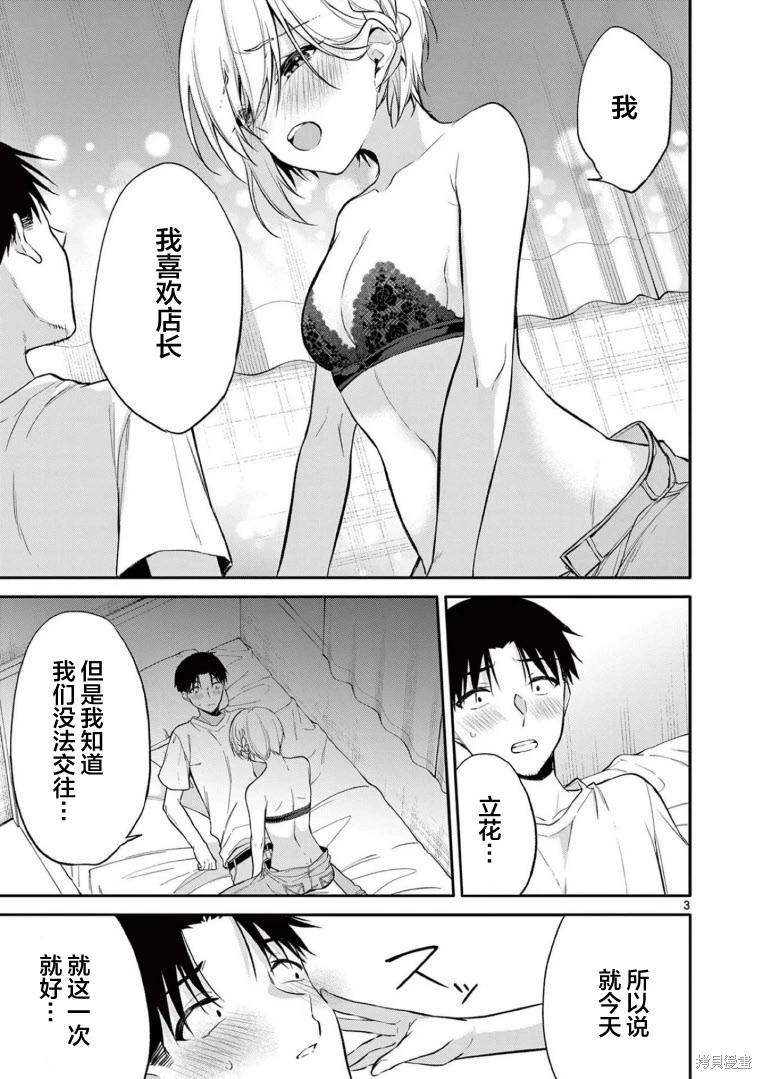《Bar Flowers》第32话 第3页