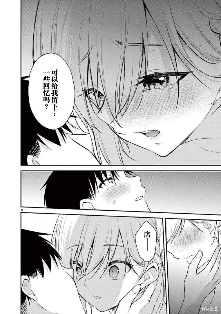 《Bar Flowers》第32话 第4页