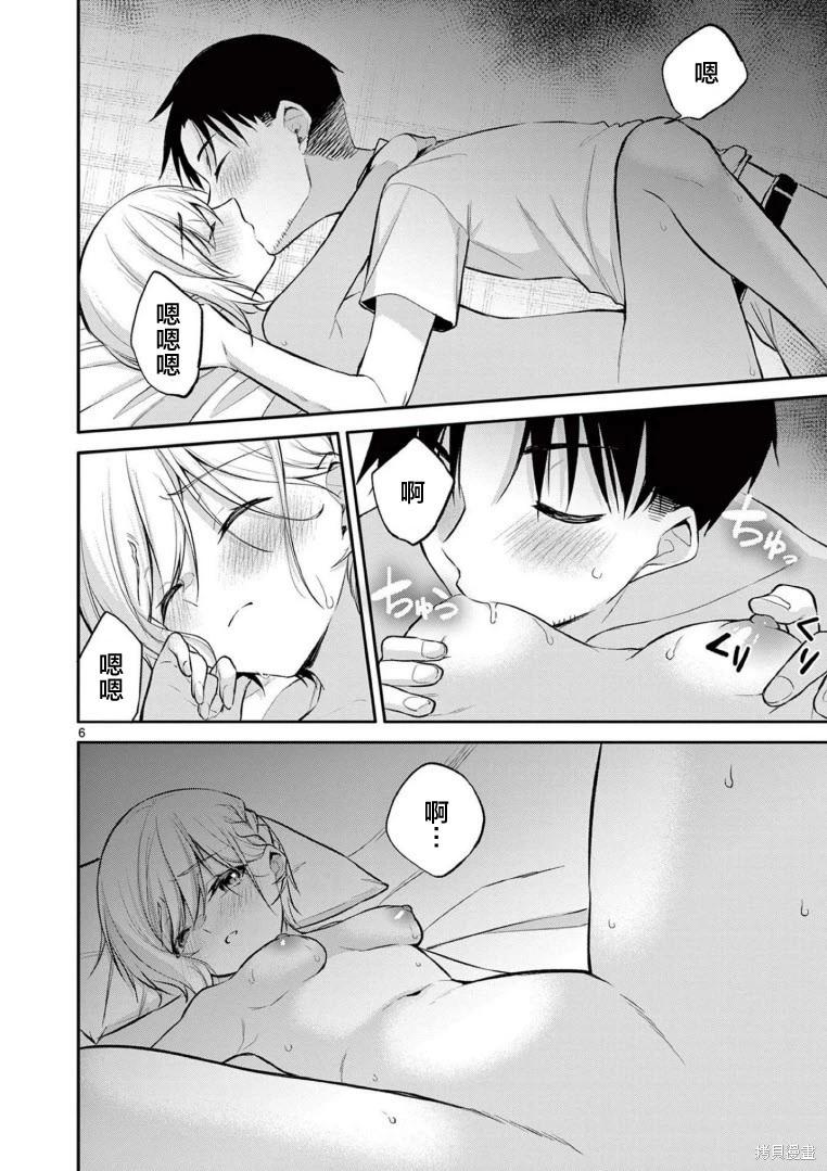 《Bar Flowers》第32话 第6页