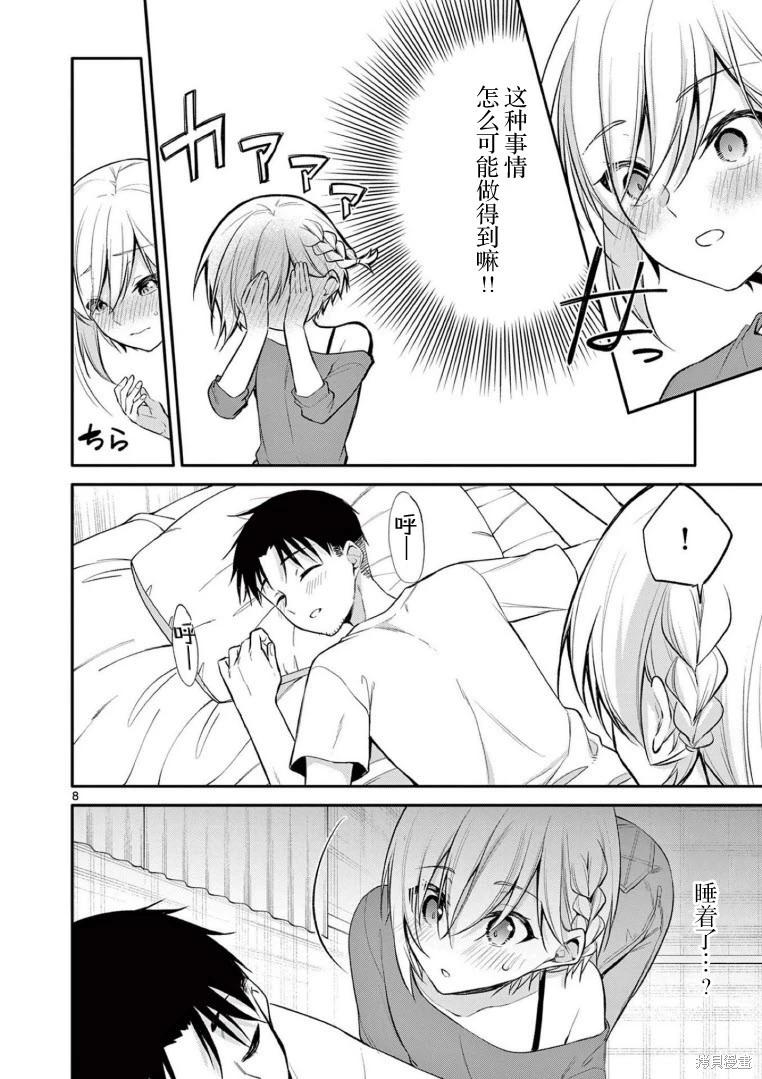 《Bar Flowers》第32话 第8页