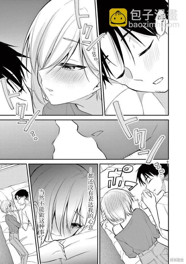 《Bar Flowers》第32话 第9页