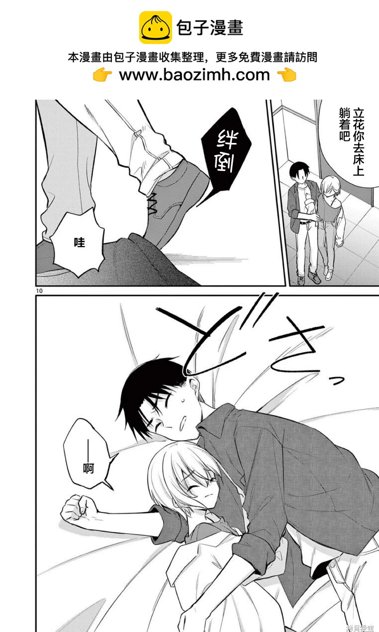 《Bar Flowers》第31话 第10页