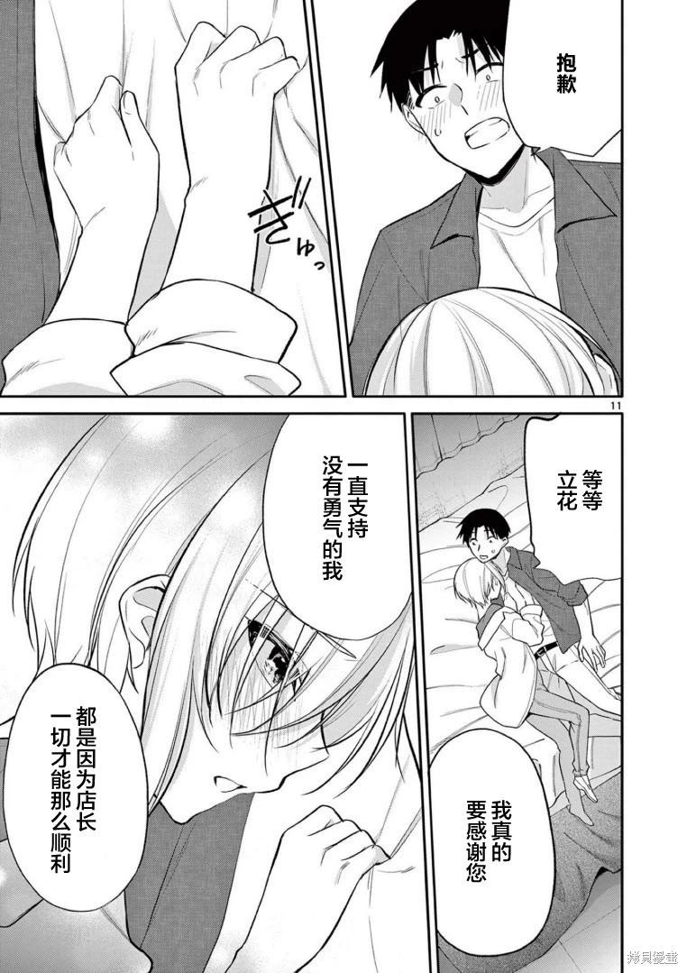 《Bar Flowers》第31话 第11页