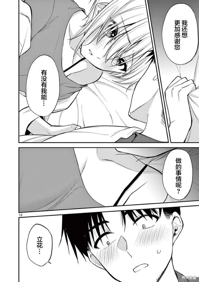 《Bar Flowers》第31话 第12页