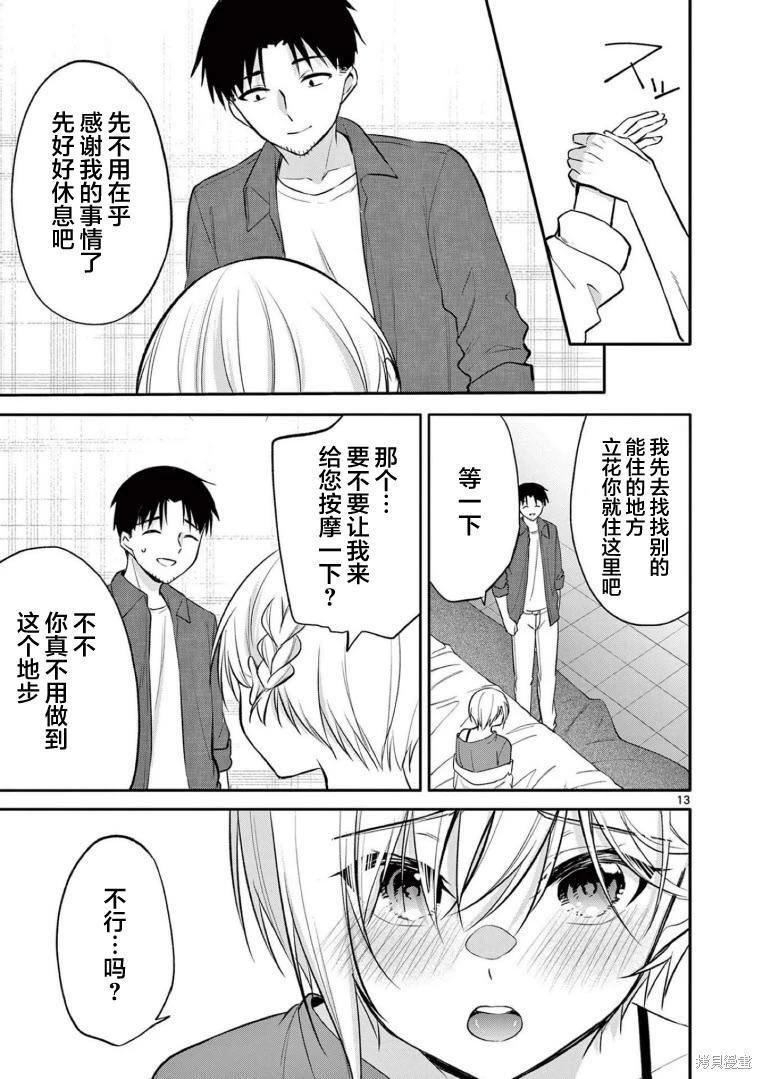 《Bar Flowers》第31话 第13页