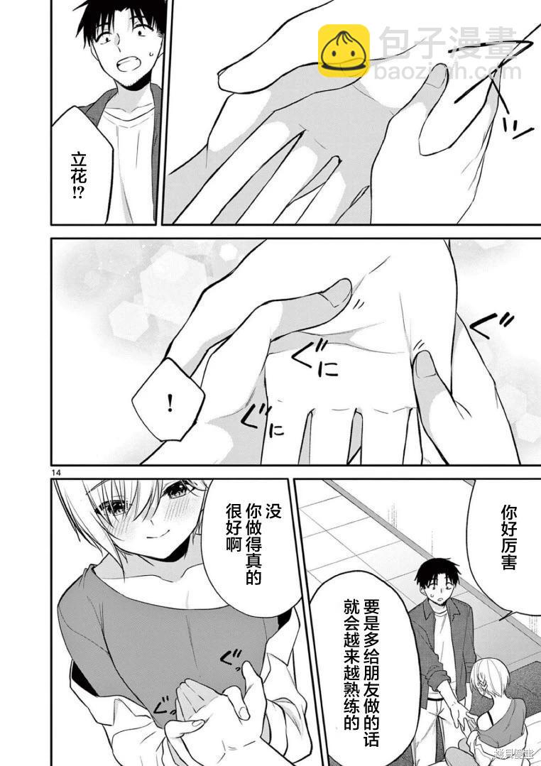 《Bar Flowers》第31话 第14页