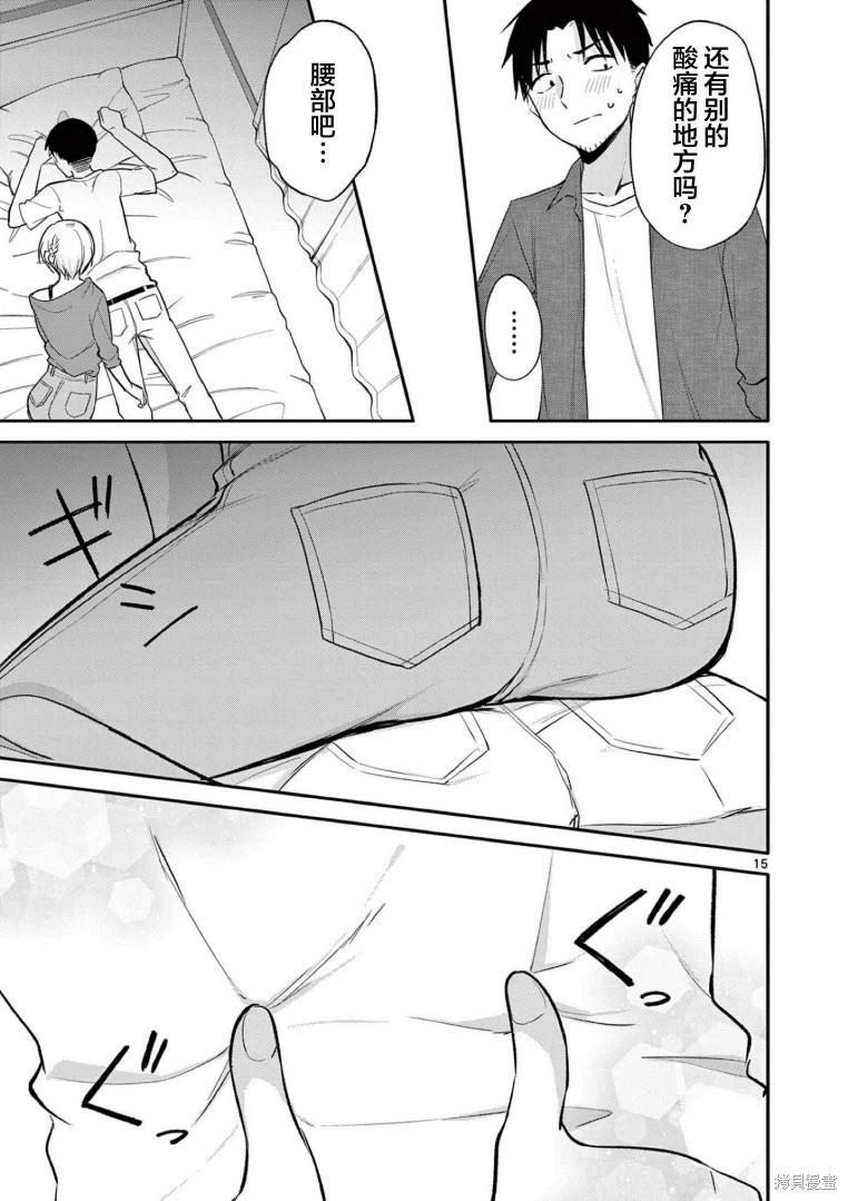 《Bar Flowers》第31话 第15页