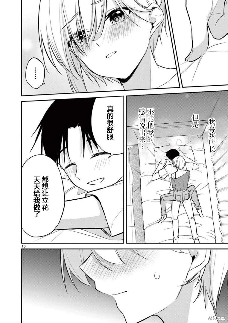 《Bar Flowers》第31话 第16页