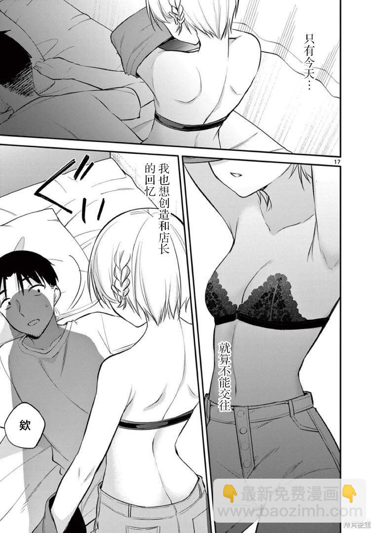 《Bar Flowers》第31话 第17页