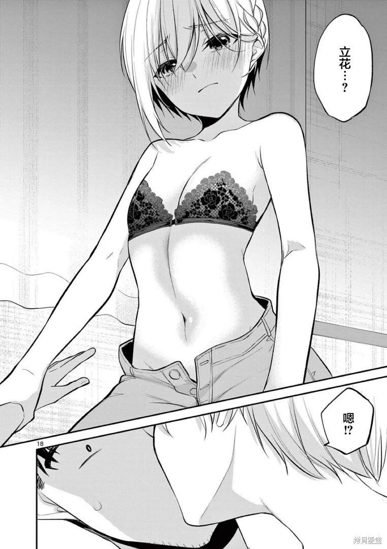 《Bar Flowers》第31话 第18页