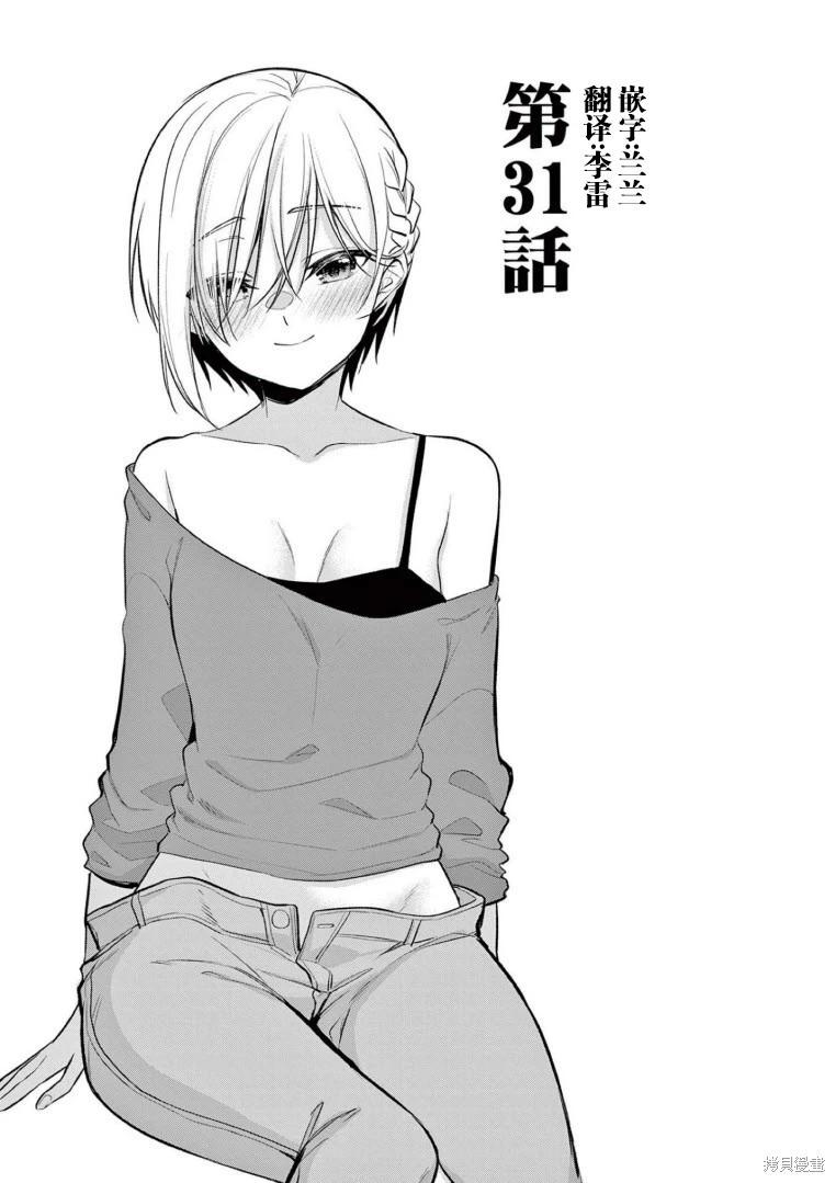 《Bar Flowers》第31话 第1页