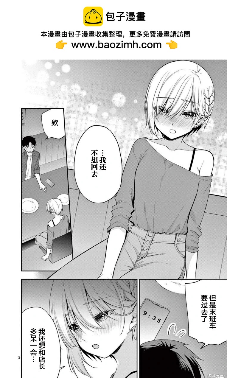 《Bar Flowers》第31话 第2页